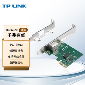 普联（TP-LINK）TG-3269E 千兆有线PCI-E网卡 内置有线网卡 千兆网口扩展 台式电脑自适应以太网卡