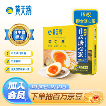 黄天鹅即食溏心蛋15枚装600g/盒 可生食鸡蛋标准 休闲食品