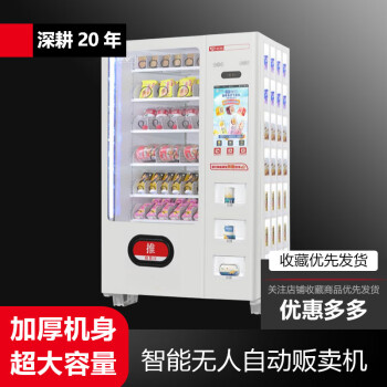 QKEJQ 自动售货机饮料零食24小时贩卖机无人自助智能冰箱   二合一升级版31格+60