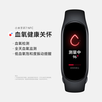 小米手环7 NFC版 支持电子门禁卡 120种运动模式 血氧饱和度监测 离线支付 智能手环 运动手环