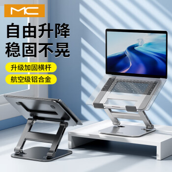MC迈从笔记本支架电脑支架桌面散热器立式升降增高铝合金底座适用苹果Macbook联想pro拯救者戴尔ipad