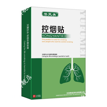 戒烟贴誉芙美戒烟贴尼古丁贴片戒烟器辅助贴戒烟棒戒烟喷雾控烟贴戒烟