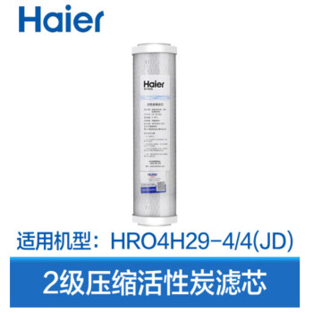 海尔净水器滤芯HRO4H29-4/HRO4H29-4 PP棉活性炭反渗透膜 HRO4H29-4全套滤芯