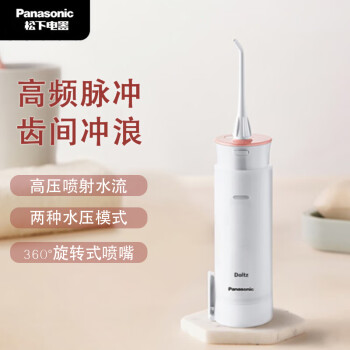 松下（Panasonic）电动冲牙器 家用水牙线机 便携洗牙器 高频脉冲口腔冲洗器 伸缩便携 EW-JDJ1A 粉色【干电池式】