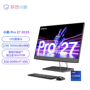 联想小新Pro 27 13代酷睿i9一体台式电脑27英寸高刷屏(i9-13900H 32G DDR5内存1TB SSD独显)