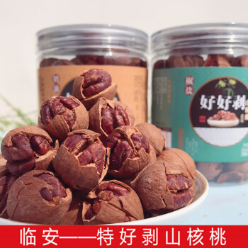 新货临安特好剥手剥山核桃孕妇坚果零食罐装椒盐1罐水煮1罐