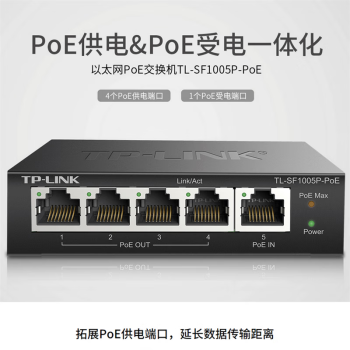 TP-LINK TL-SF1005P-PoE 5口百兆监控PoE供电中继PoE受电一体化交换机拓展器