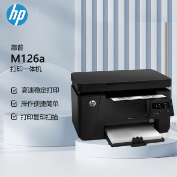 惠普（HP）M126a A4黑白激光 多功能一体机（打印 复印 扫描） USB连接（原厂1年上门）