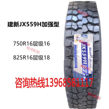 建新轮胎700r16750r16825r16900r16载重耐磨全刚丝质量三包胎825r16