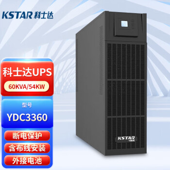 科士达（KSTAR）UPS不间断电源YDC3360塔式机60KVA/54KW机房服务器单机+100AH电池*32 含安装