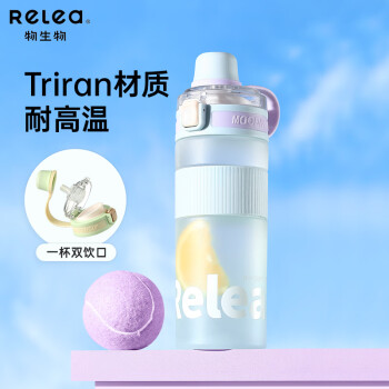 物生物（RELEA）运动水壶大容量水杯tritan塑料杯男女户外健身吸管杯耐高温泡茶杯
