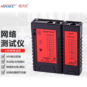 精明鼠（noyafa）NF-468L 网络电话线测线仪 带照明灯功能 配9V电池