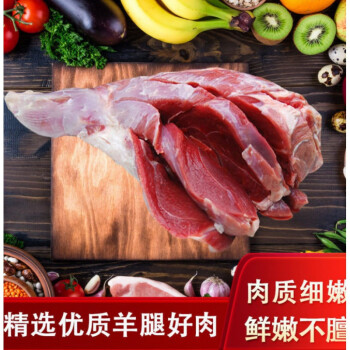 清真精修去骨羊腿肉生羊肉草地羔羊肉冰鲜微调速冻烧烤火锅食材腾旺纳