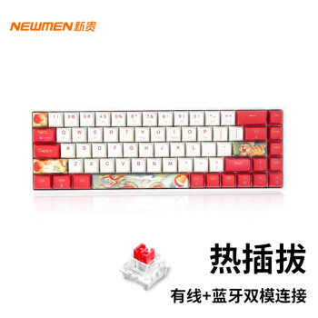 新贵（Newmen）GM680 机械键盘有线/无线蓝牙键盘 办公游戏键盘 68键PBT键帽热插拔RGB背光键盘 红轴