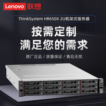 联想（Lenovo）服务器主机sr588/hr650x gpu国产机架ai深度学习虚拟化 HR650X/2颗4210R/32G/3块4T/530-8i/550W