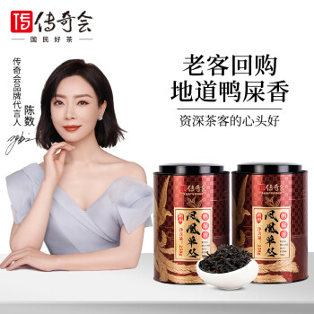 传奇会茶叶 特级鸭屎香凤凰单枞 正宗潮州乌龙茶单丛茶礼盒装两罐共500g