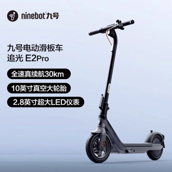九号（Ninebot）电动滑板车9号电动车成人可折叠上班代步电动车学生便携智能 E2 Pro