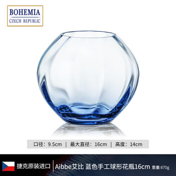 BOHEMIA捷克进口欧式彩色水晶玻璃手工小花瓶球形摆件结婚乔迁礼品 蓝色