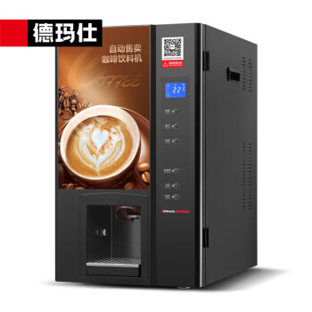 德玛仕（DEMASHI）商用咖啡机速溶全自动自助扫码售卖机饮料机奶茶机多功能热饮水机SML-F503（台式）无底座