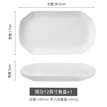 友来福鱼盘陶瓷蒸鱼盘白瓷盘子家用12英寸纯白西餐盘饺子盘酒店商用