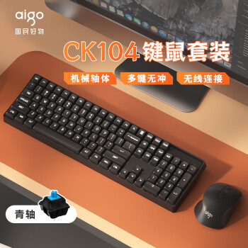 爱国者（aigo）CK104 无线2.4G连接游戏办公机械键盘鼠标套装 即插即用 多键无冲 真·机械轴体 黑森林 青轴