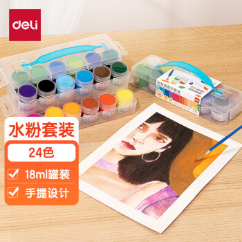得力（deli） 水粉画颜料套装 24色画画美术专用水粉画学生儿童绘画套装 1套 HS114-24