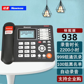 纽曼（Newmine）HL2008TSD-938（R） 商务录音电话机 办公固定座机 支持国产系统统信