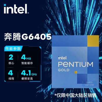 英特尔(Intel)酷睿 奔腾 CPU处理器G6405 台式机 原盒