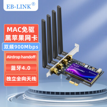 EB-LINK PCI-E台式电脑内置无线网卡WiFi双频900M蓝牙4.0适用黑苹果MAC免驱千兆网卡pcie电竞游戏台式机网卡