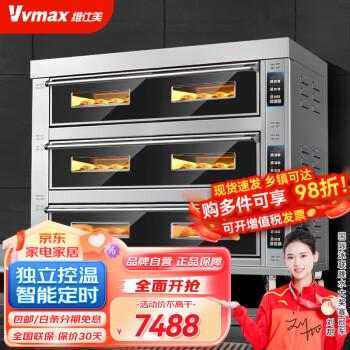 维仕美（VVMAX）烤箱商用电烤箱大型烘焙设备披萨机蛋挞机面包蛋糕月饼地瓜烤箱烘焙焗炉电烤炉商用家用