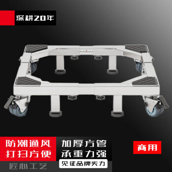 欧斯若洗衣机底座不锈钢置物架子滚筒波轮通用移动万向轮托架   四轮八脚/不锈钢原色