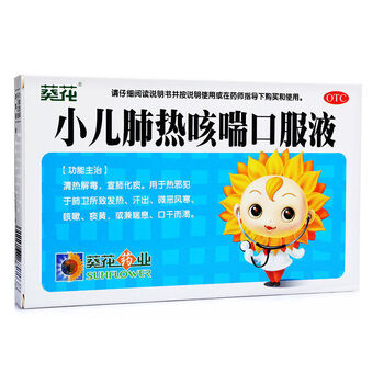 [葵花]小儿肺热咳喘口服液10ml*6支/盒ty xhf清热解毒宣肺化痰儿童