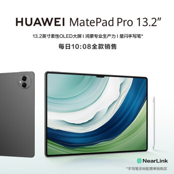 华为 MatePad Pro 13.2吋144Hz OLED柔性屏星闪连接 办公创作平板电脑 16+1TB WiFi 曜金黑【原装笔】