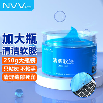 NVV键盘清洁泥软胶 笔记本电脑键盘清理工具 汽车出风口清洗泥 除尘清灰粘灰神器 NK-1A加大罐250g