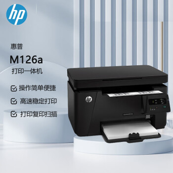 惠普 （HP） 126a激光多功能一体机 三合一 打印 复印 扫描 USB连接（原厂1年上门）