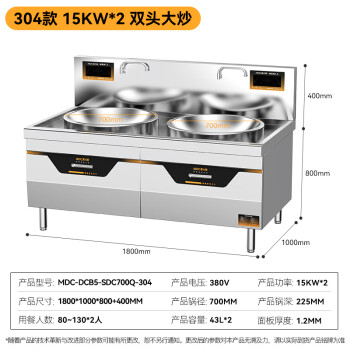 麦大厨 商用电磁炉大功率大锅灶学校单位食堂厨房设备 双头电磁灶MDC-DCB5-SDC700Q-304（304材质）