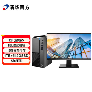 清华同方 国货精品 超扬A8500商用办公台式电脑整机(12代i5-12400 16G 512G+1T 五年上门 内置WIFI )23.8英寸