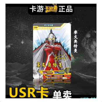 传奇版14弹usr签名卡奥特六兄弟卡露蜜拉希多拉姆usr093赛文奥特曼