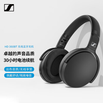 森海塞尔（Sennheiser）HD350BT 蓝牙耳机 支持蓝牙5.0技术 头戴式耳机 黑色
