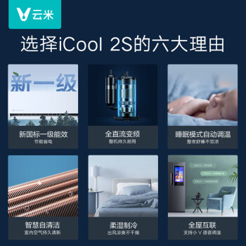 云米（VIOMI）新一级 iCool 2S 爱酷 智能家电 变频冷暖 以旧换新 1.5匹壁挂式空调挂机 KFRd-35GW/Y4PP2-A1