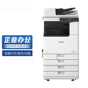 佳能（Canon）大型打印机iRC3226 商用办公a3a4彩色数码复合复印机含双面自动输稿器四纸盒一体机