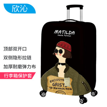 欣沁行李箱套加厚耐磨皮箱套旅行箱防尘罩 马蒂达尔 M码（22-24英寸）