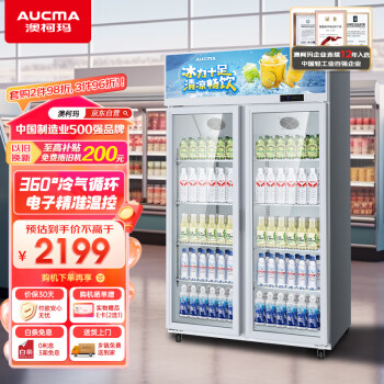 澳柯玛（AUCMA）商用立式展示柜 双门鲜花冷藏保鲜柜冷柜 风直冷超市饮料陈列柜 升级款 LSC-530D