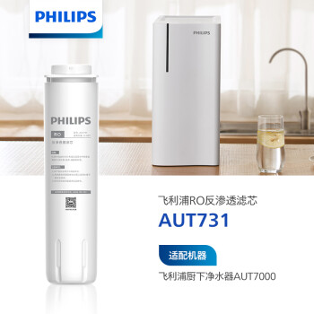 飞利浦（PHILIPS）家用净水器原装反渗透滤芯 AUT731 （适配净水器AUT7000）