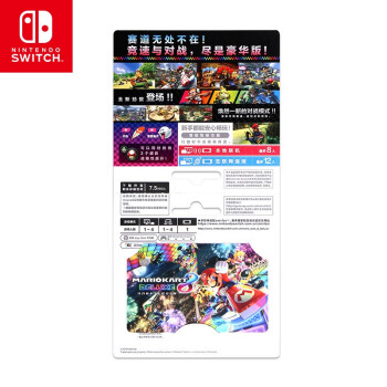 Nintendo Switch任天堂 游戏卡仅支持国行主机《马力欧卡丁车8 豪华版》游戏兑换卡 