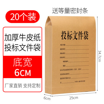 于字简20只投标专用文件袋A4混浆牛皮纸档案袋 250g加厚款/侧宽6cm 含密封条 2646