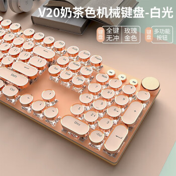 前行者（EWEADN）V20机械键盘鼠标有线蒸汽朋克女生高颜值办公游戏电竞键鼠电脑笔记本通用  奶茶白光蜜粉轴