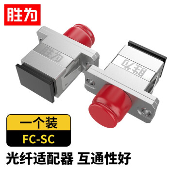 胜为（shengwei）光纤耦合器 FC-SC对接头法兰盘 单模多模跳线兼容延长连接器 OCFS-101