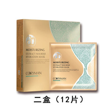 法国coryman科丽蔓臻萃盈润面膜贴温和舒缓补水清爽保湿提亮肤色二盒
