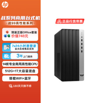 惠普（HP）战99 台式电脑主机（酷睿13代i5-13500 16G 512G+1T）单主机 WiFi 蓝牙 14核高性能CPU